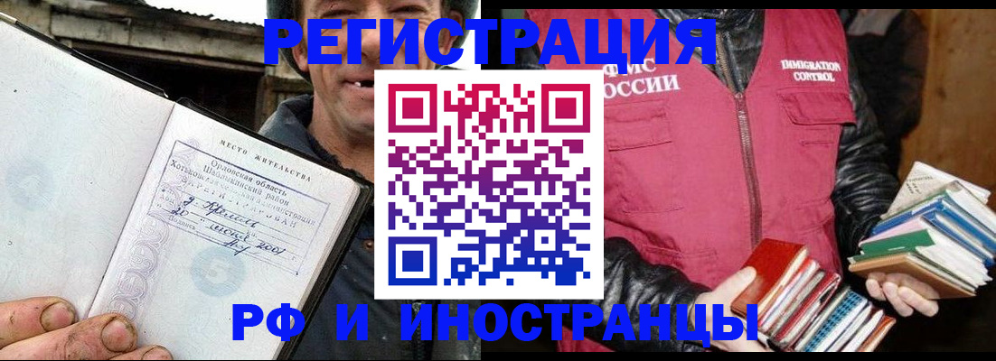 прописка для работы в Вяземском